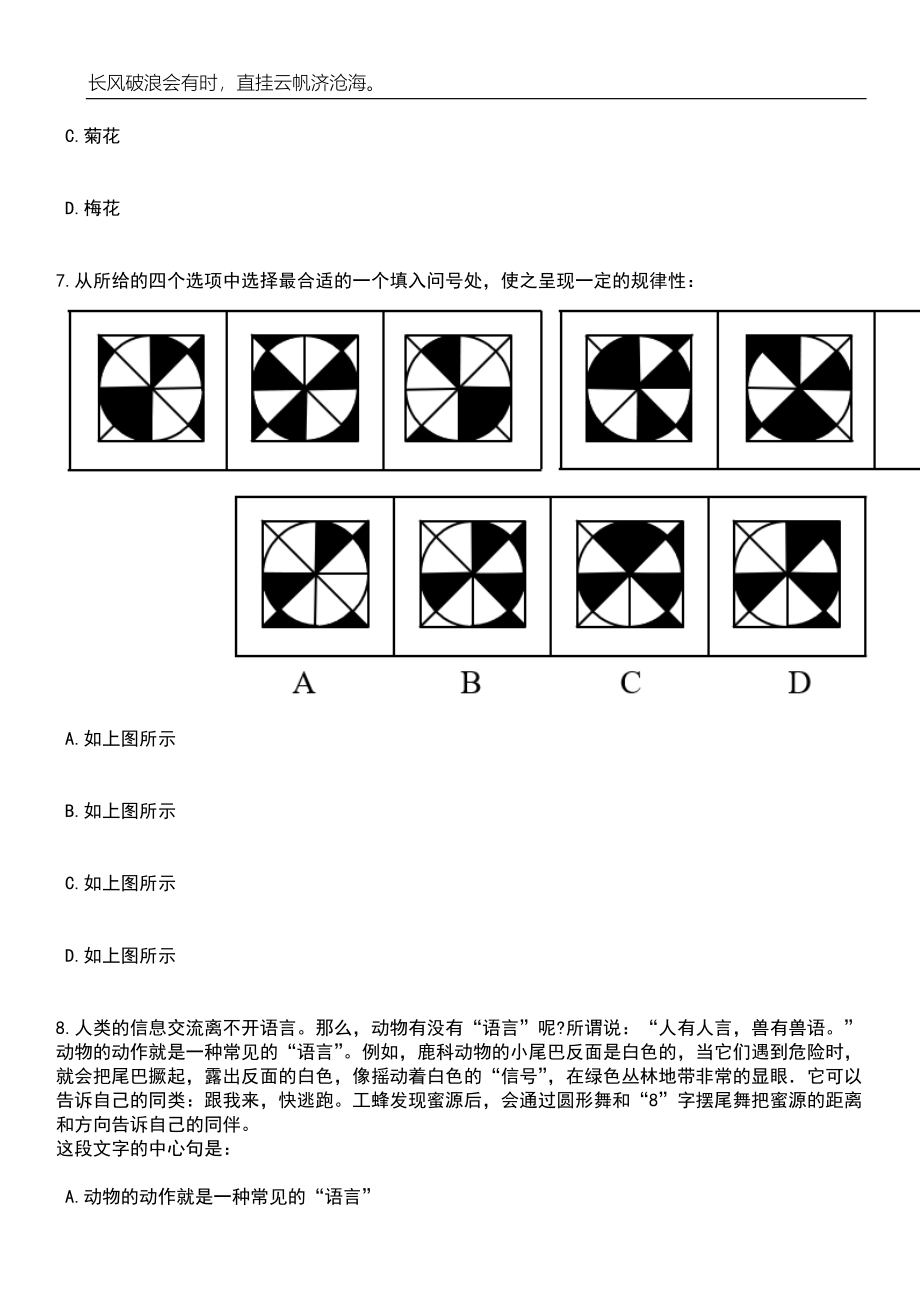 上海华东师范大学教育学部行政管理人员招考聘用笔试题库含答案详解析_第3页