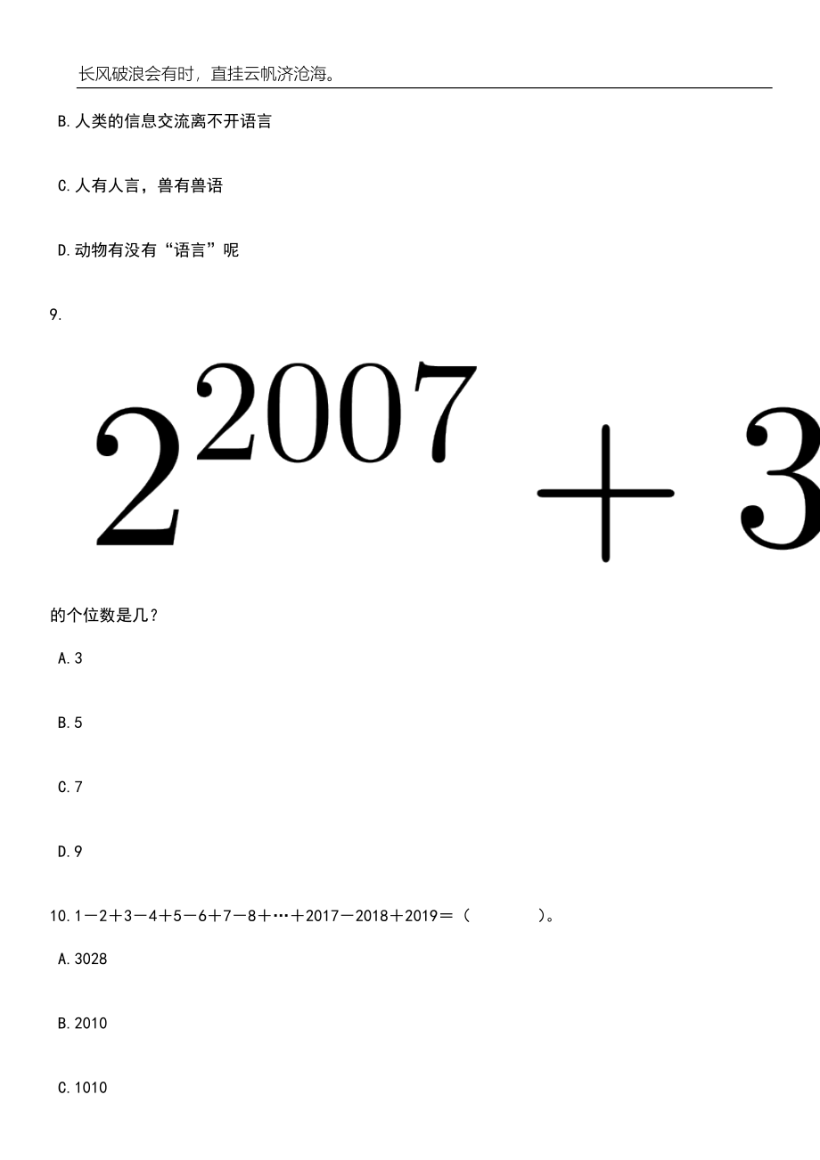 上海华东师范大学教育学部行政管理人员招考聘用笔试题库含答案详解析_第4页