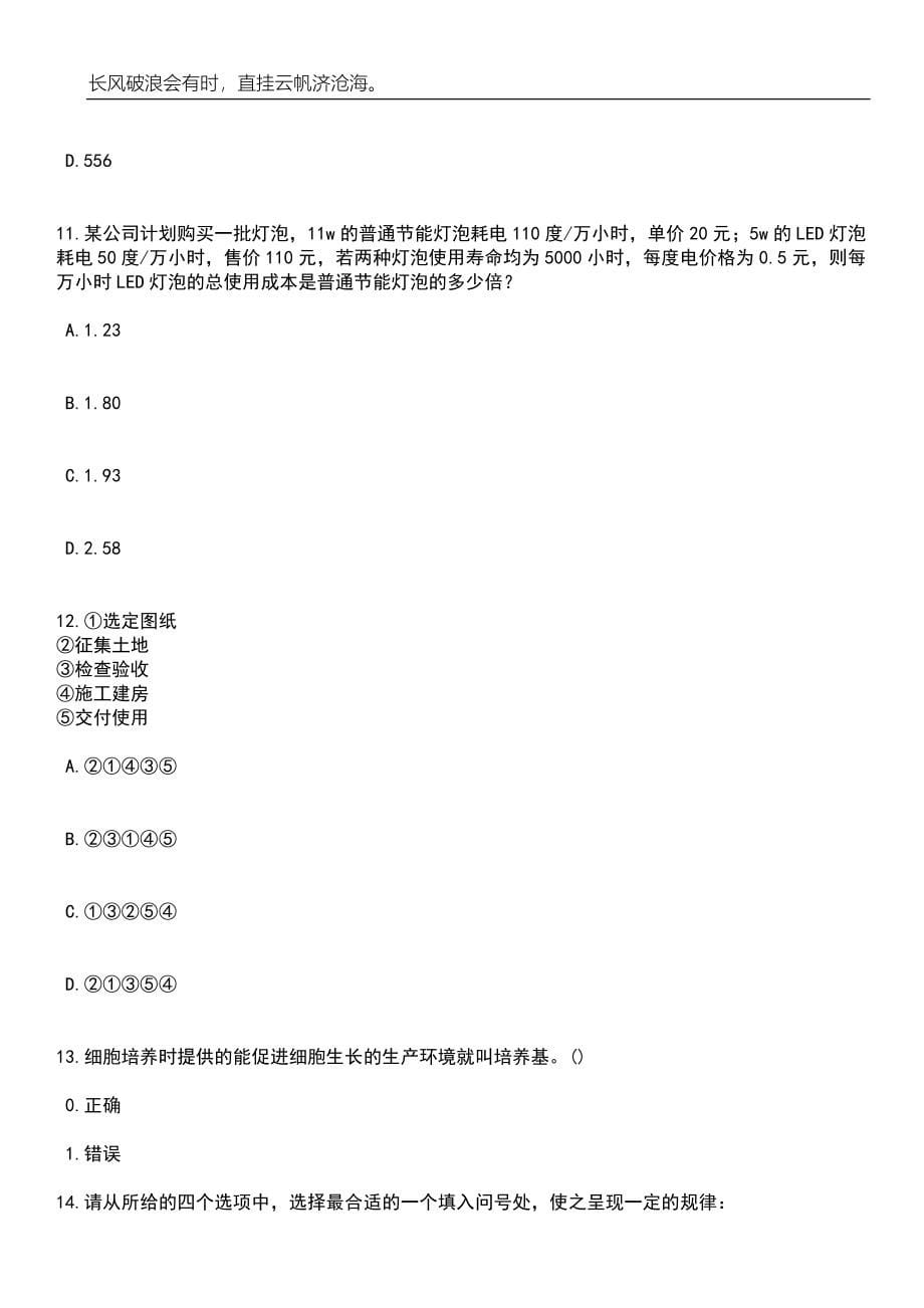 上海华东师范大学教育学部行政管理人员招考聘用笔试题库含答案详解析_第5页