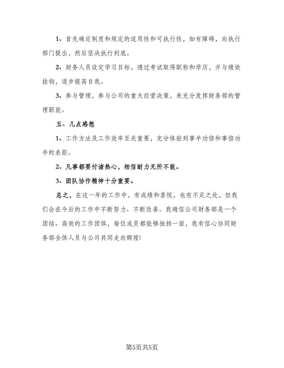 2023公司财务实习总结范本（2篇）.doc_第5页