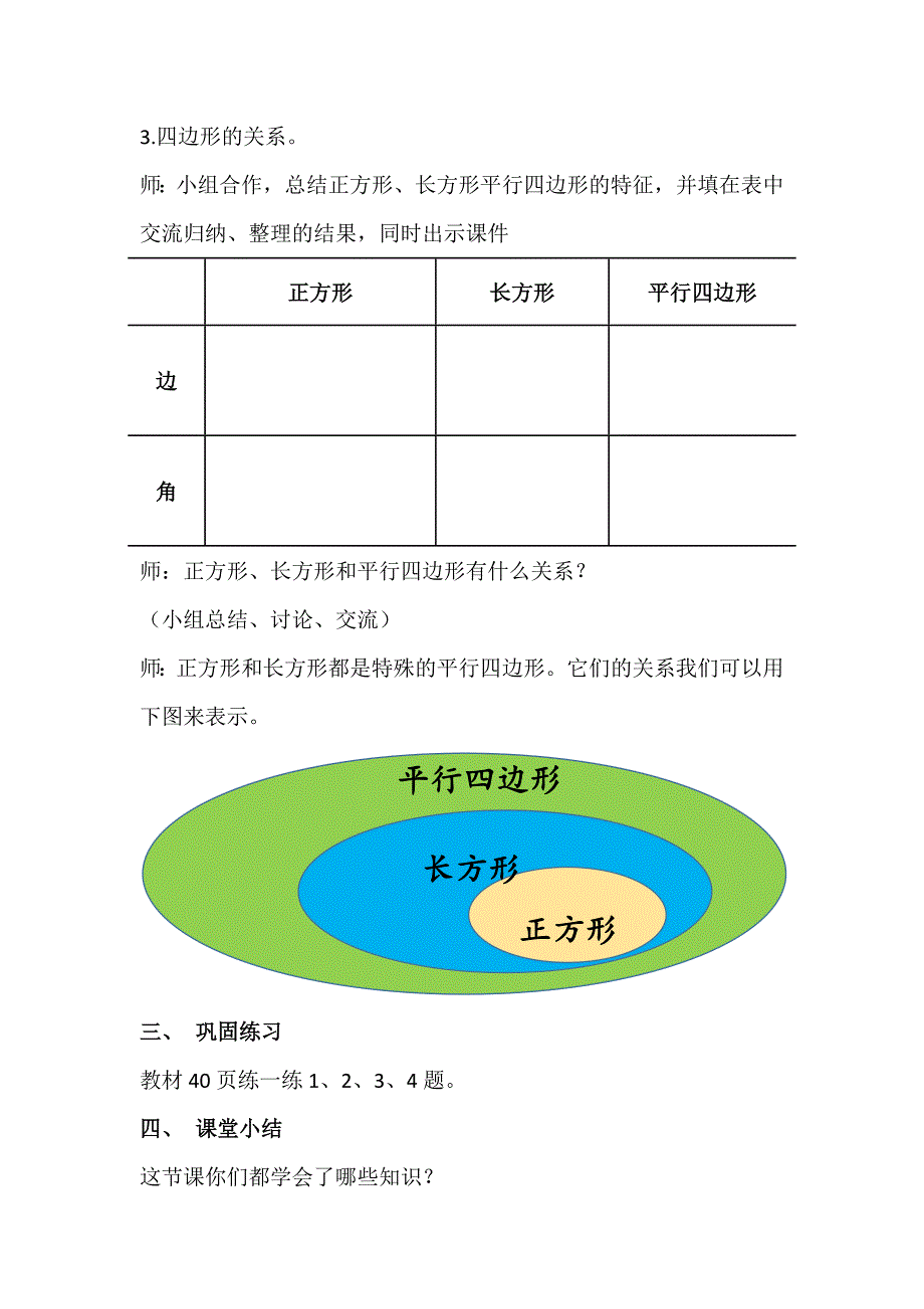 平行四边形[1].docx_第4页