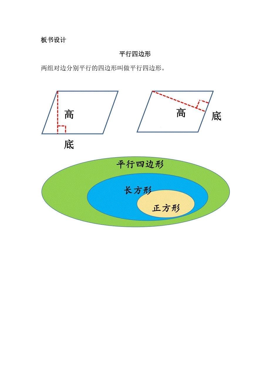 平行四边形[1].docx_第5页