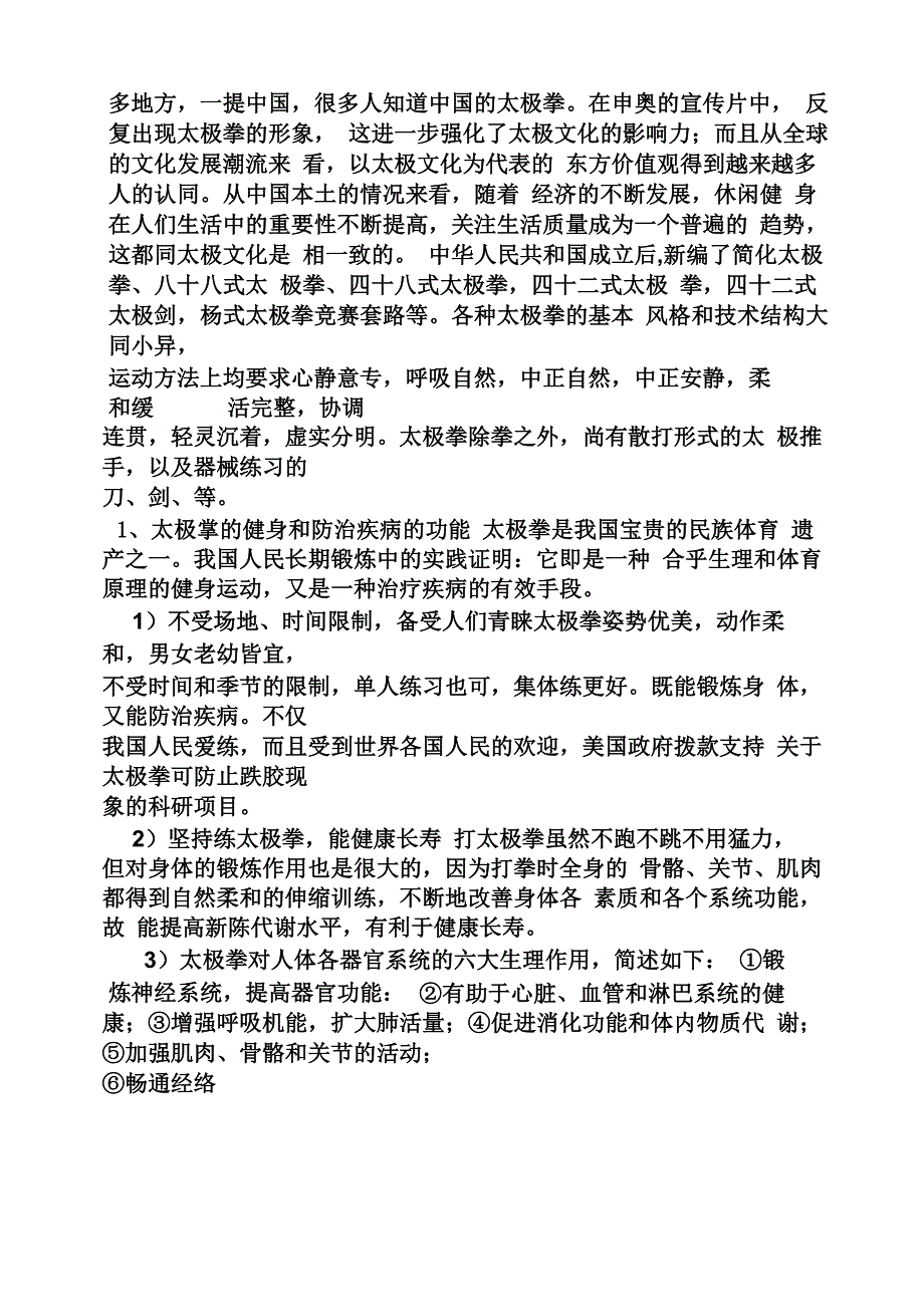 学习太极剑心得体会_第4页