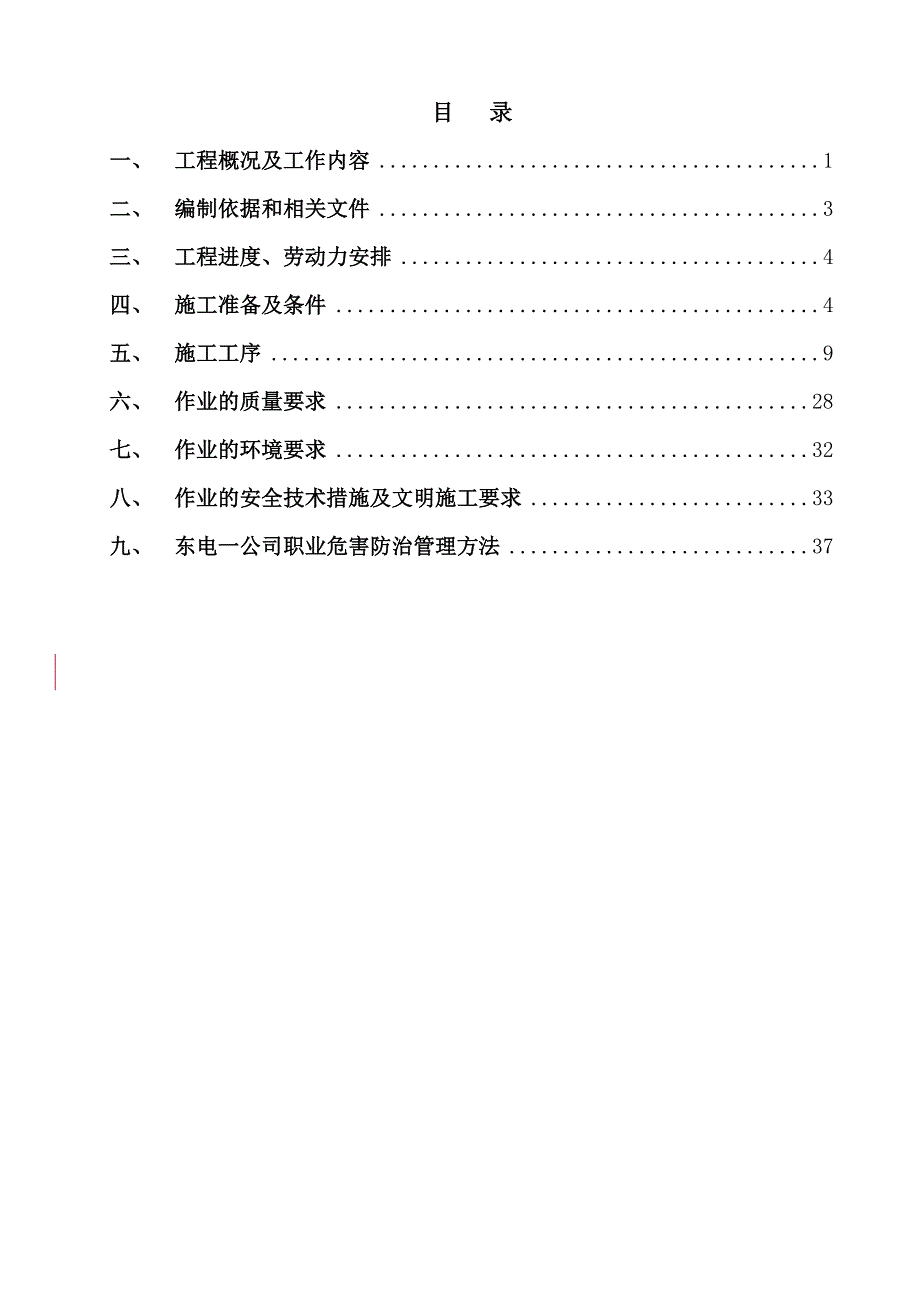 余热锅炉安装作业指导书_第1页
