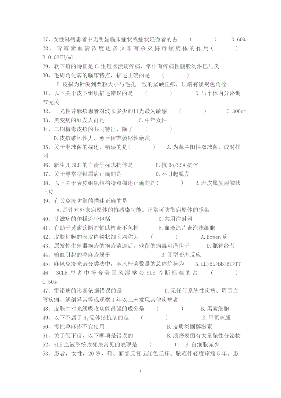 精品专题资料20222023年收藏广东住院医师规范化培训考试皮肤科4_第2页