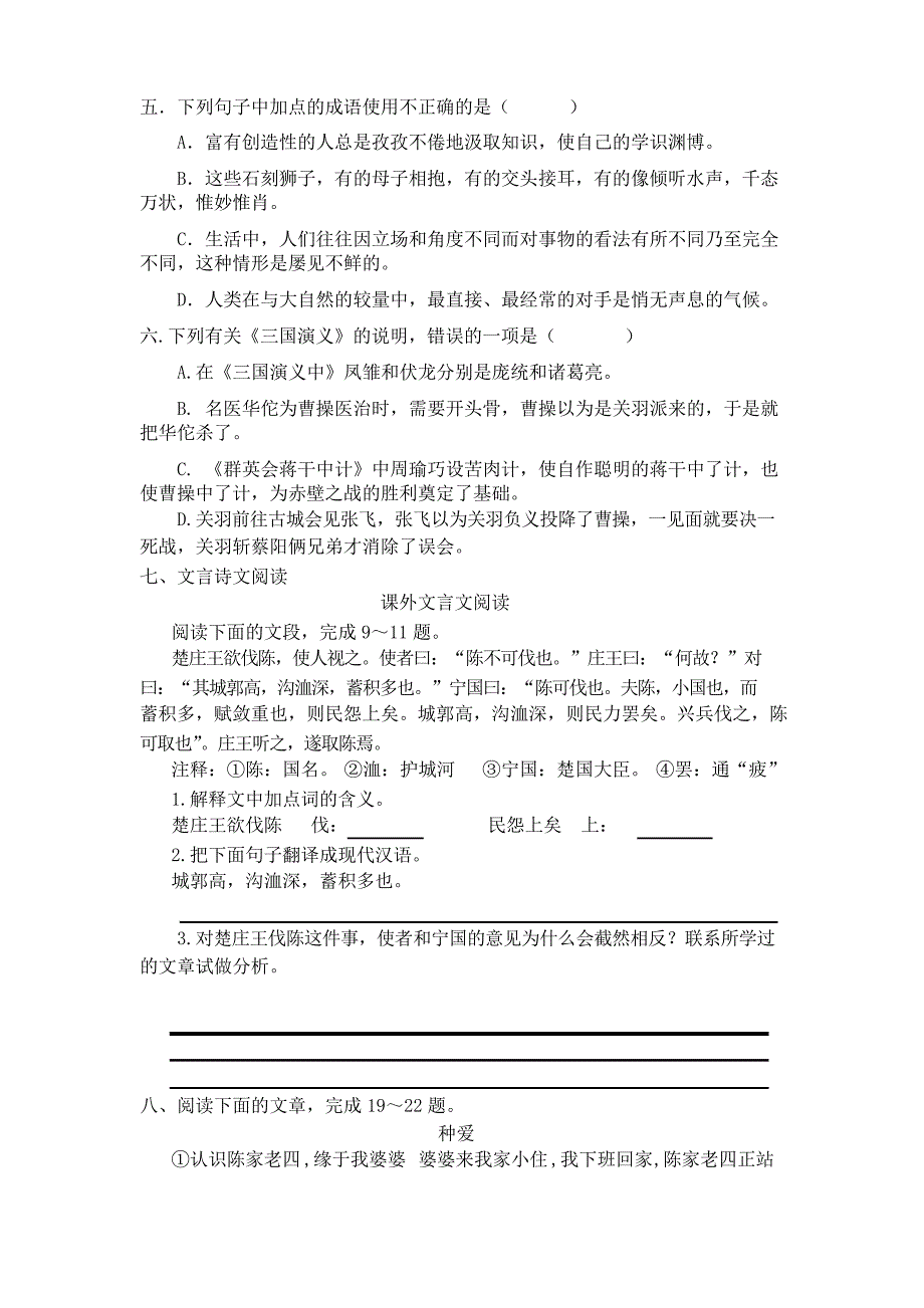 人教版九年级上册语文期中试卷_第2页