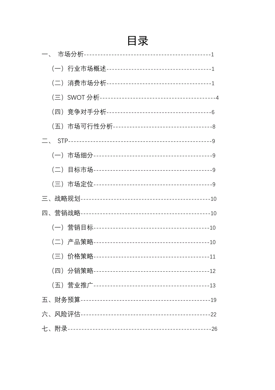 梦幻水城高校营销策划案_第2页