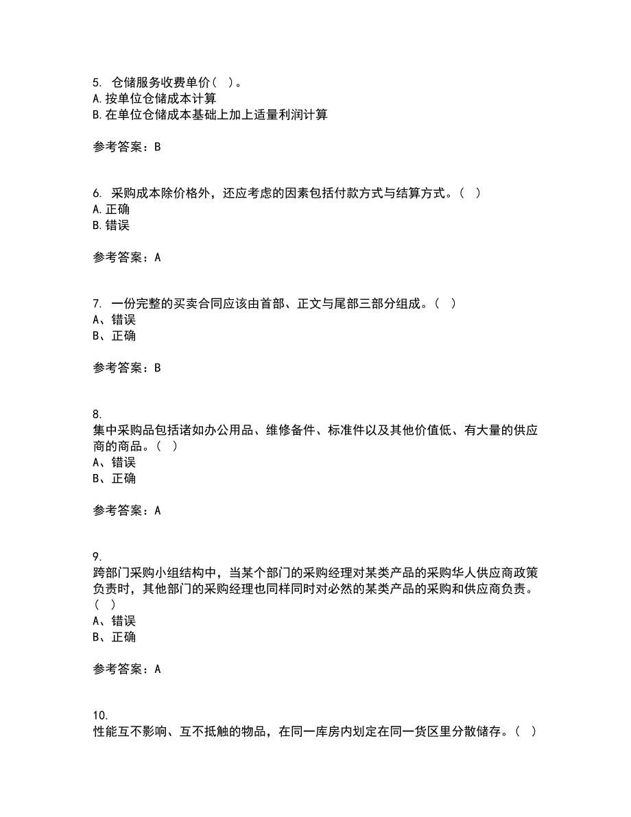 南开大学21秋《采购管理》平时作业2-001答案参考89_第2页