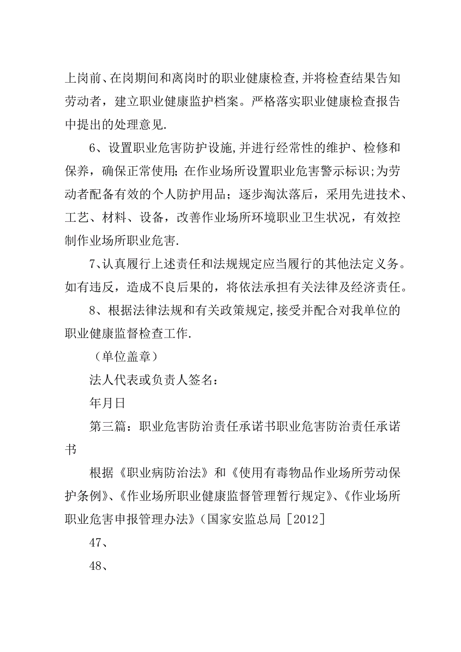 职业危害防治责任承诺书5篇.docx_第4页