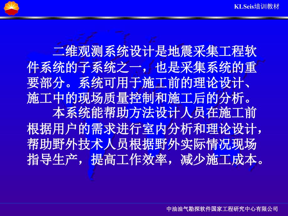 克朗软件二维观测系统PPT优秀课件_第2页