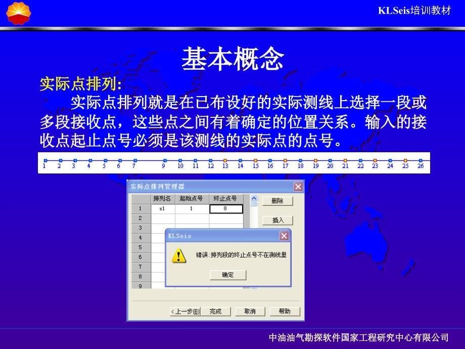 克朗软件二维观测系统PPT优秀课件_第5页