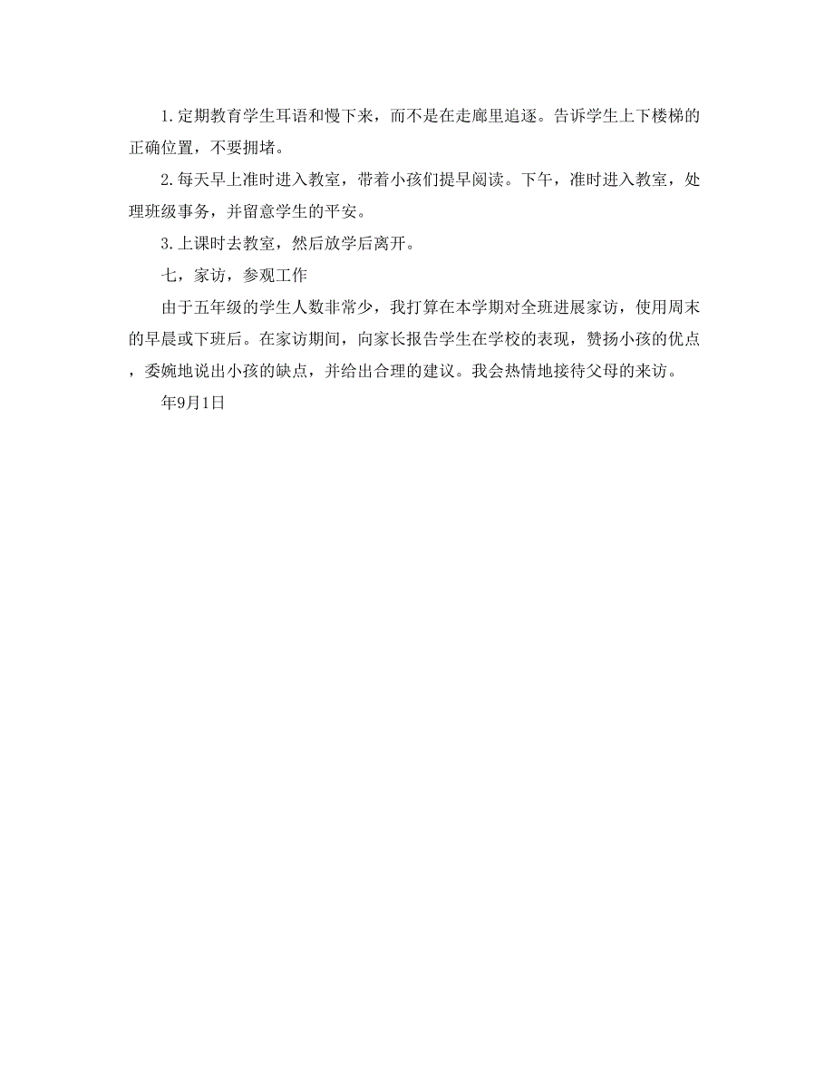 2023小学五年级上学期班主任工作参考计划2).docx_第5页