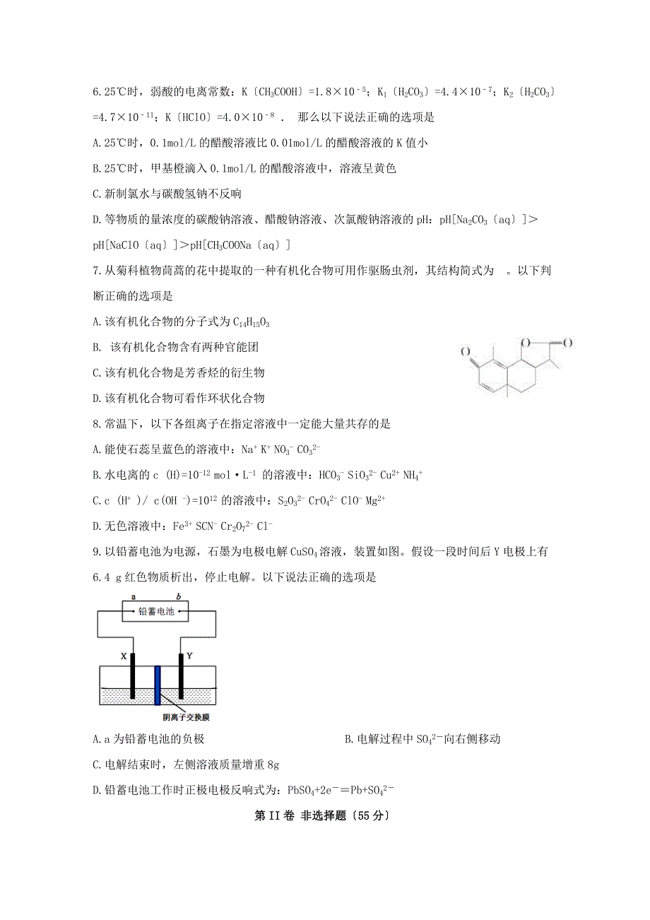 四川省泸州市泸县第四中学2022-2022学年高二化学上学期期末模拟考试试题.doc_第2页