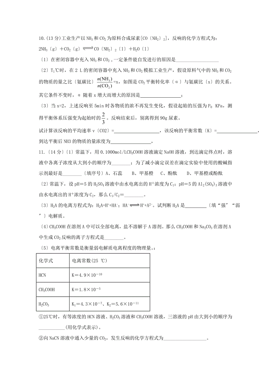 四川省泸州市泸县第四中学2022-2022学年高二化学上学期期末模拟考试试题.doc_第3页