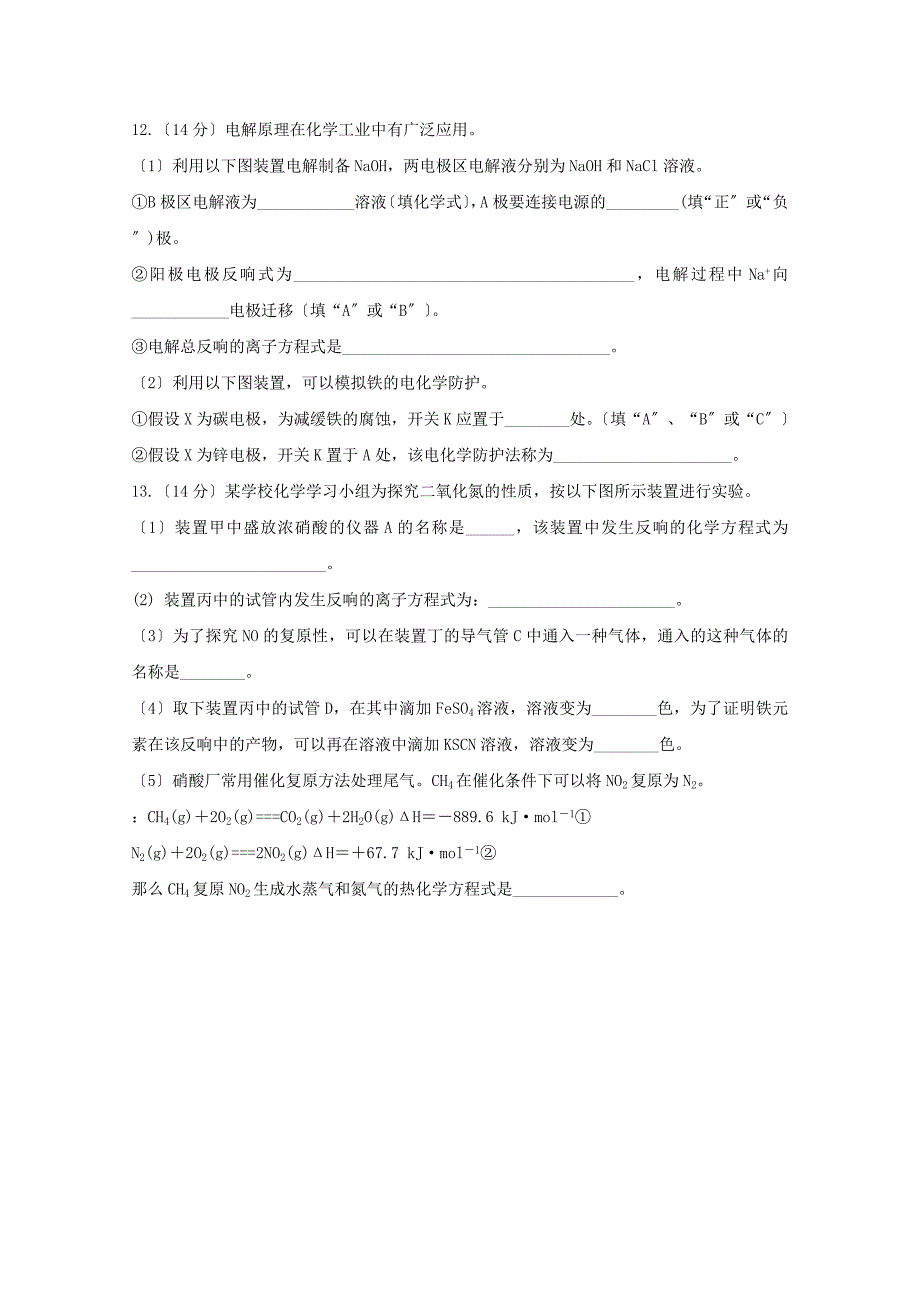 四川省泸州市泸县第四中学2022-2022学年高二化学上学期期末模拟考试试题.doc_第4页