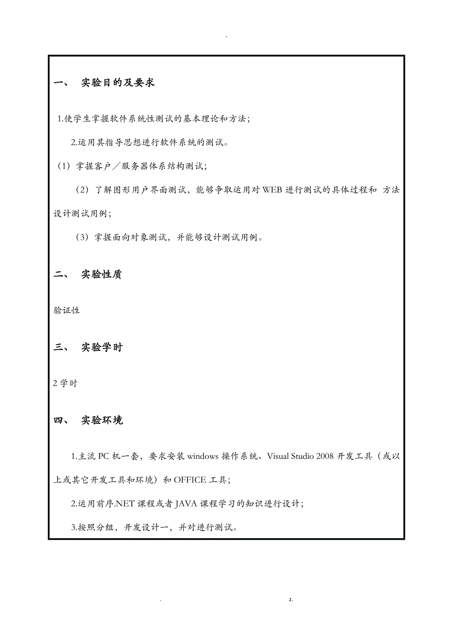 实验四软件系统性测试_第2页