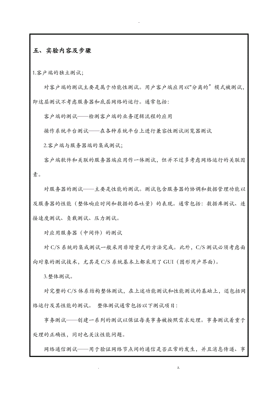 实验四软件系统性测试_第3页