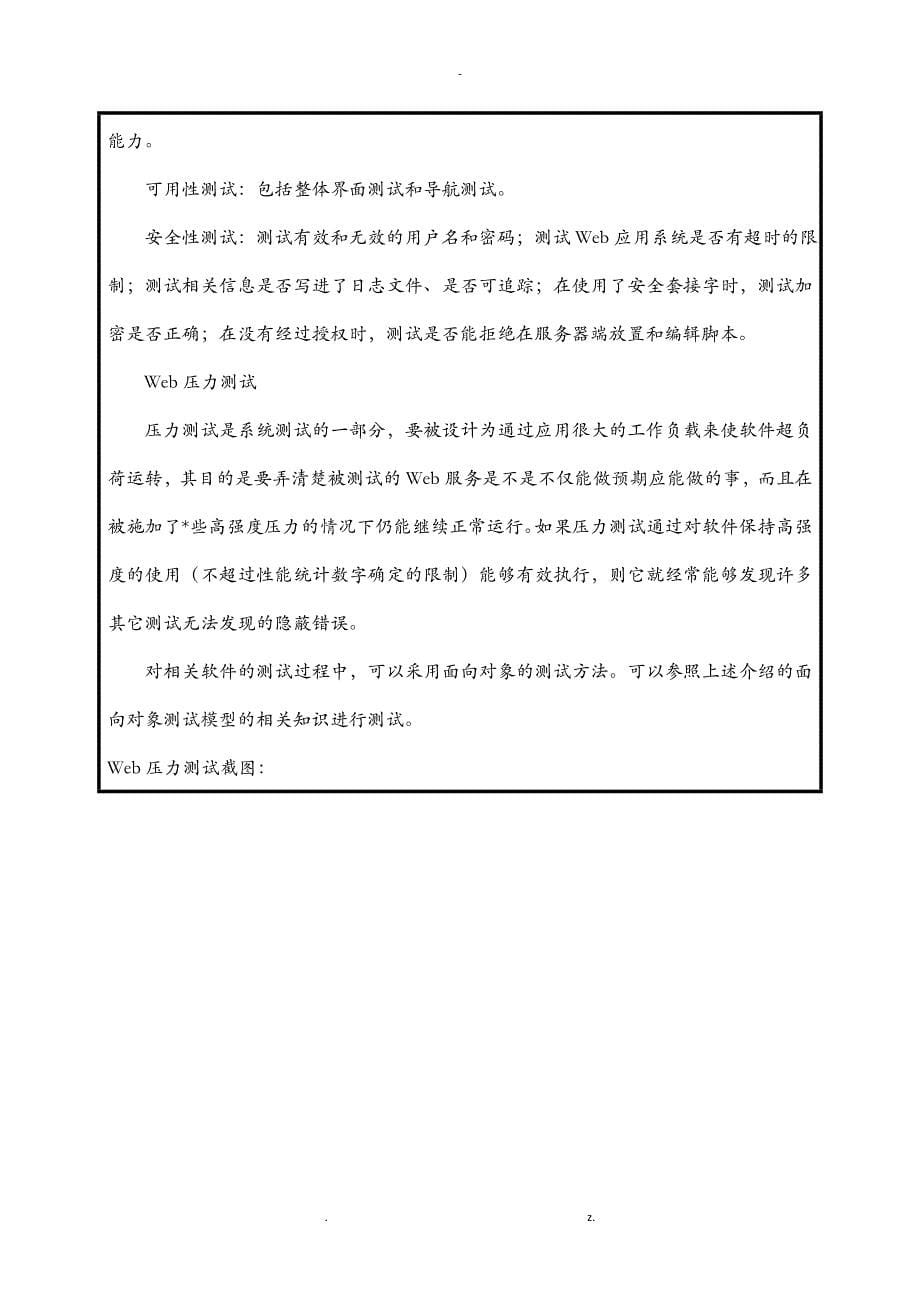 实验四软件系统性测试_第5页