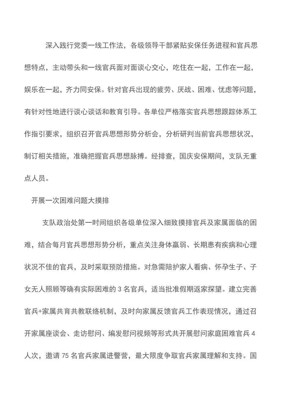 消防支队全面激发官兵投身国庆安保工作热情六项措施【精品文档】.doc_第2页