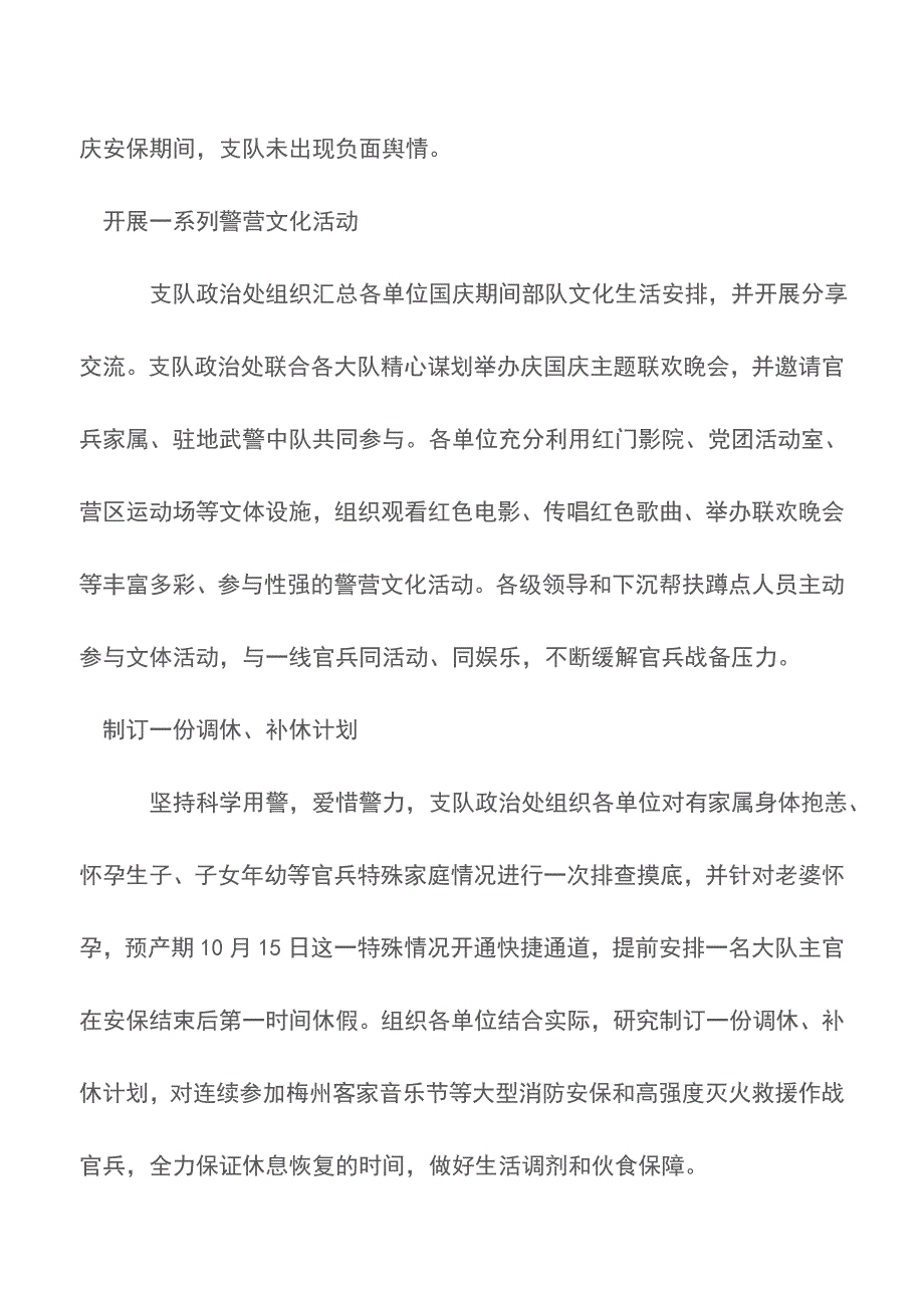 消防支队全面激发官兵投身国庆安保工作热情六项措施【精品文档】.doc_第3页