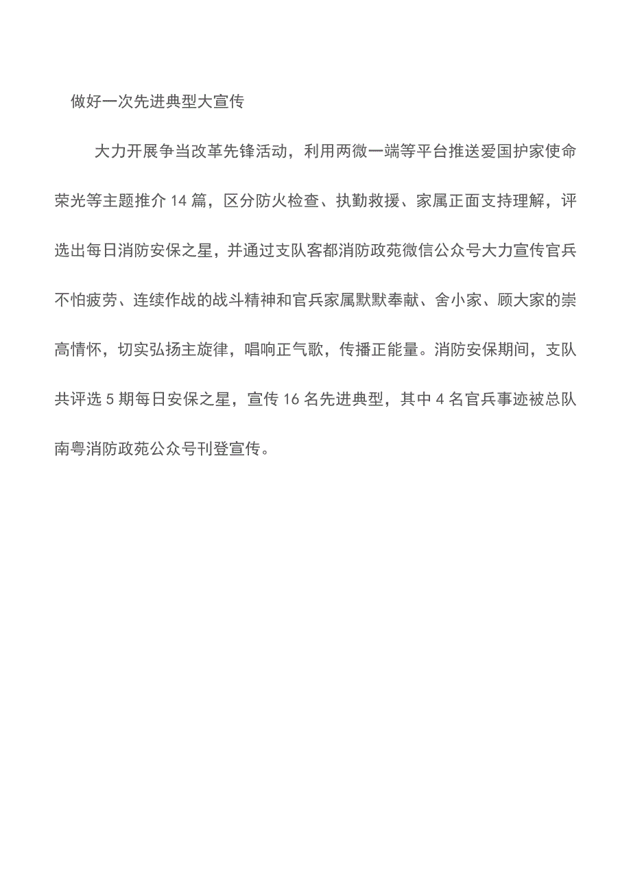 消防支队全面激发官兵投身国庆安保工作热情六项措施【精品文档】.doc_第4页