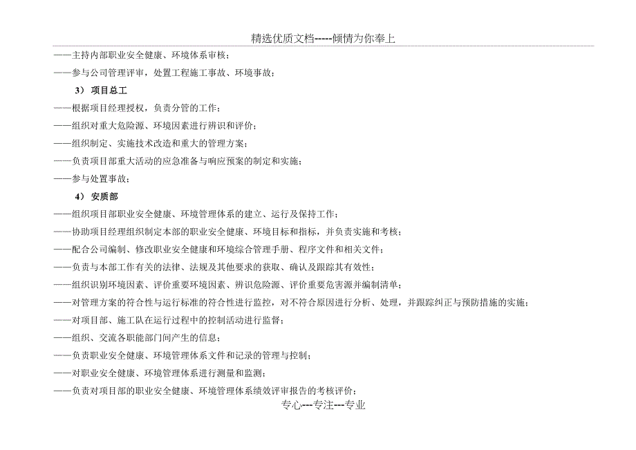项目部职业安全健康和环境管理体系职责分配和目标分解_第3页