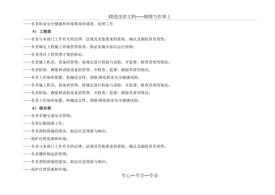 项目部职业安全健康和环境管理体系职责分配和目标分解_第4页