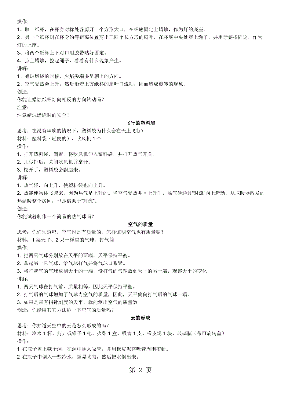 2023年趣味物理实验.doc_第2页