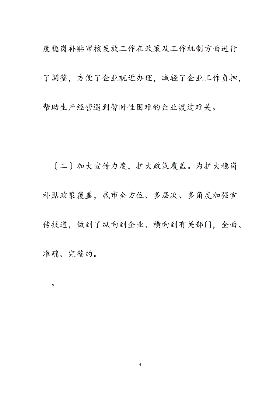 x市2023年失业保险援企稳岗护航行动实施情况报告.docx_第4页