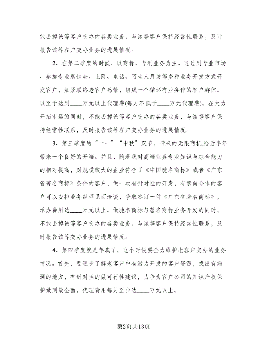 燃气专业技术业务工作总结以及2023计划范本（五篇）_第2页