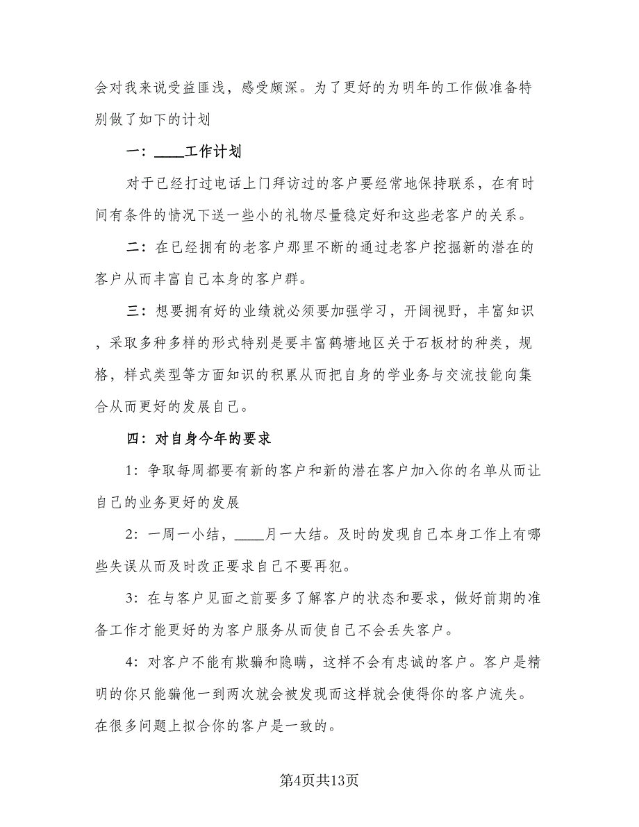 燃气专业技术业务工作总结以及2023计划范本（五篇）_第4页