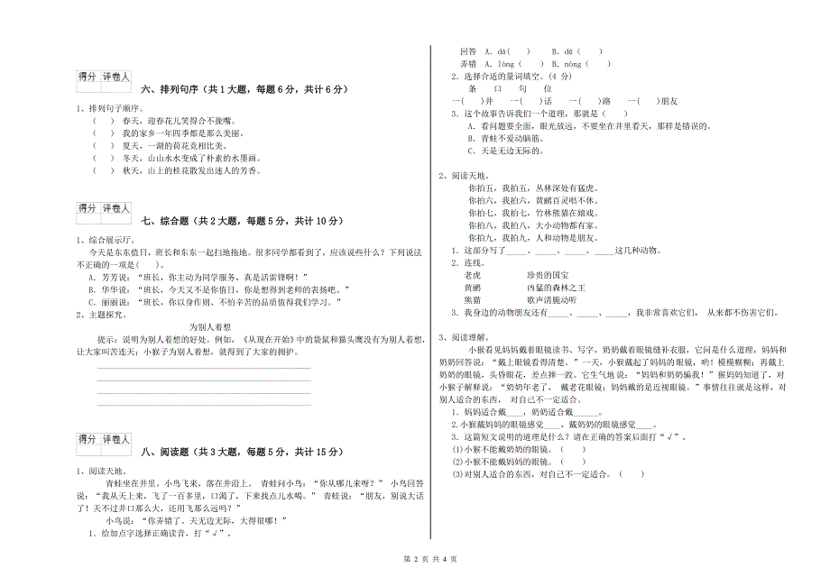 四川省实验小学二年级语文下学期全真模拟考试试题 附解析.doc_第2页