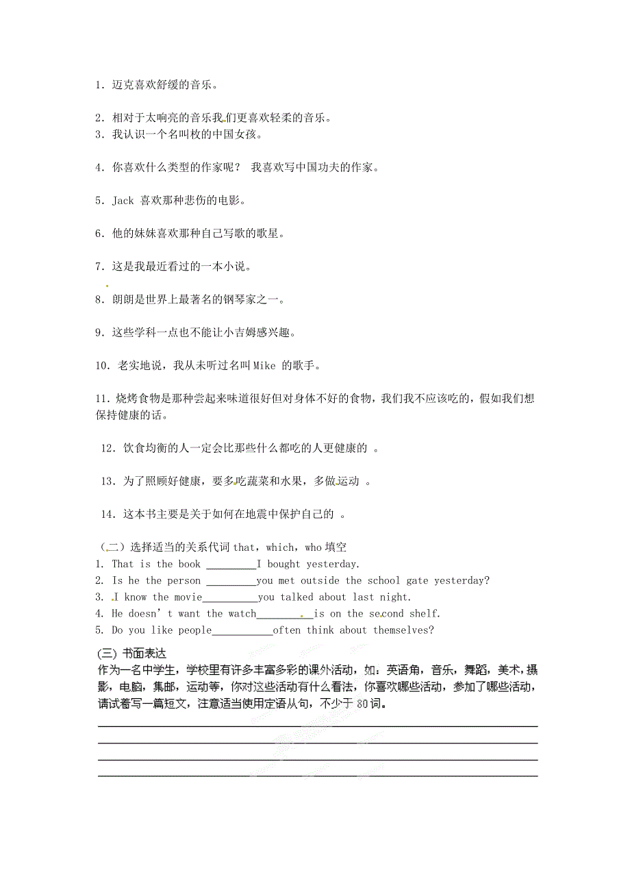 江西省抚州市金溪二中九年级英语全册Unit6IlikemusicthatIcandancetoRevision学案无答案人教新目标版_第2页