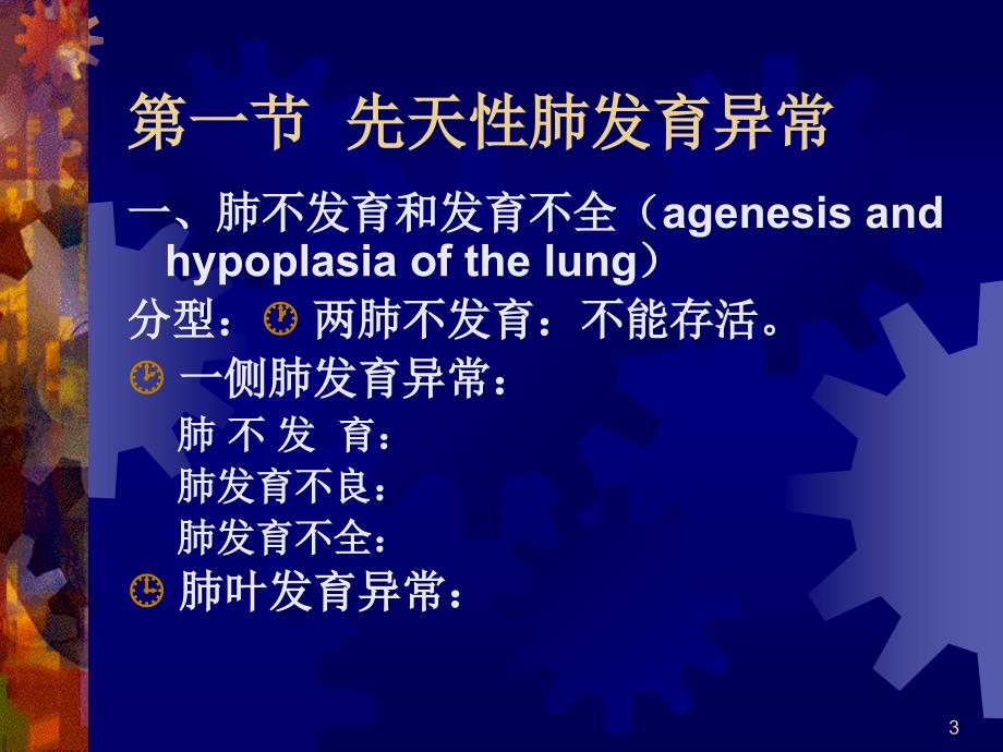 肺部疾病总论PPT课件_第3页