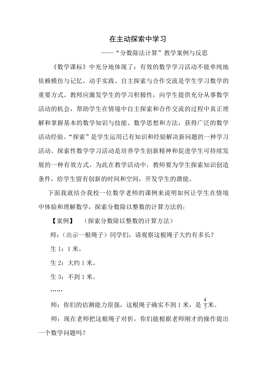 在主动探索中学习.doc_第1页