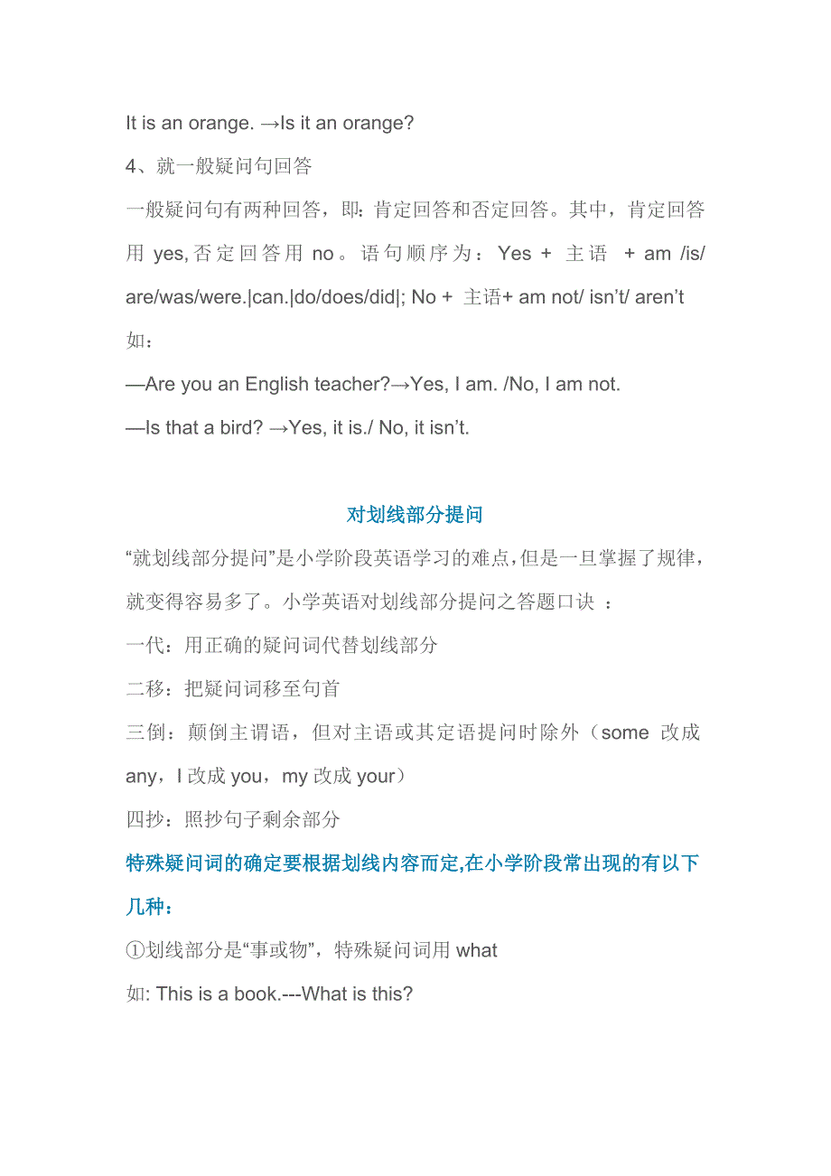 小学英语的句型转换方法_第2页