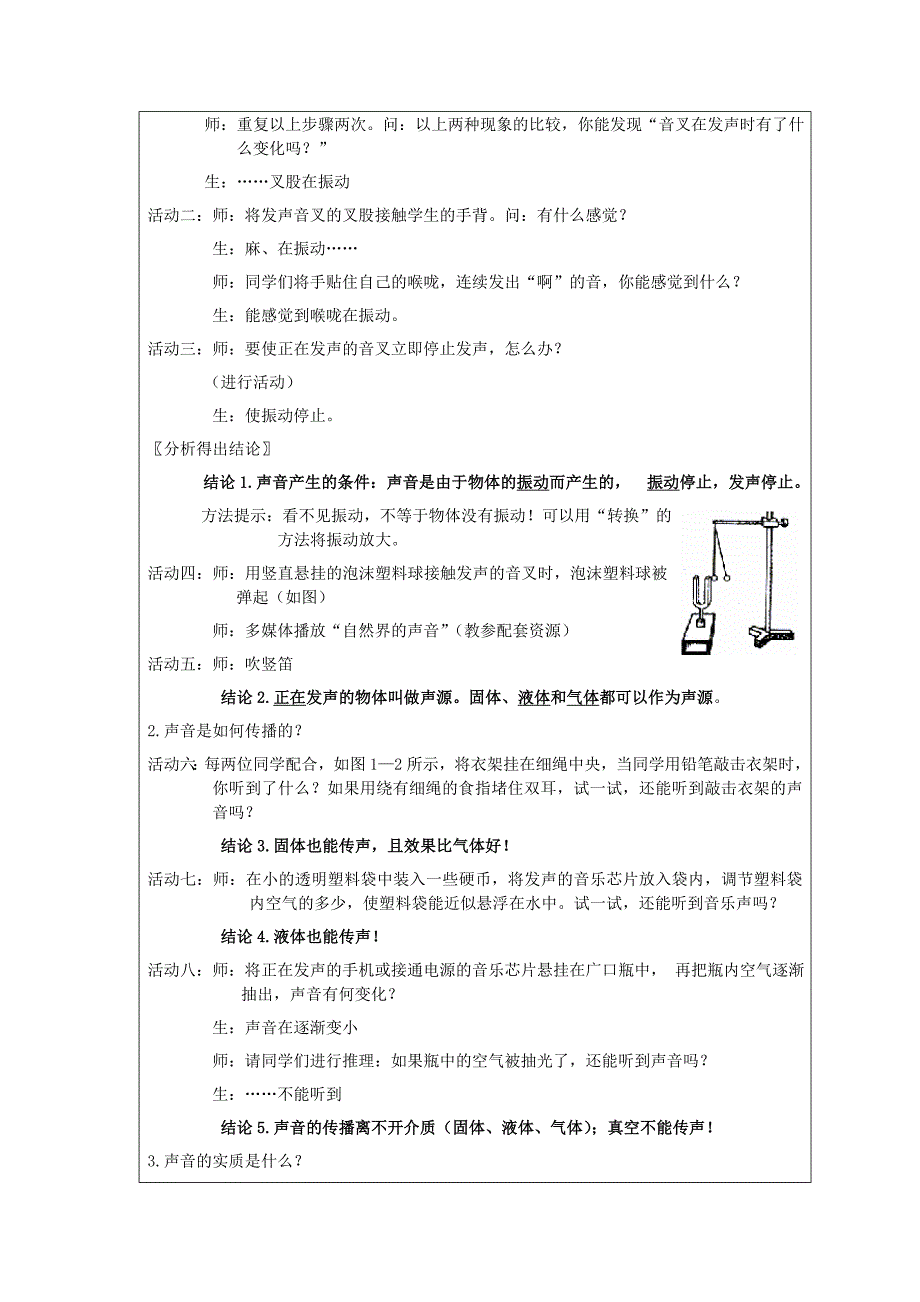 《声音是什么》设计方案_第2页