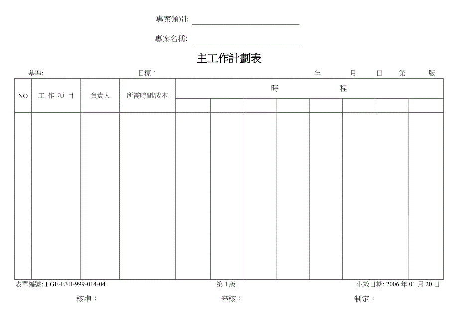 最新革新专案表单.doc_第4页