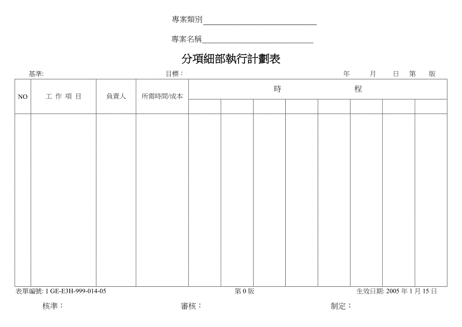 最新革新专案表单.doc_第5页