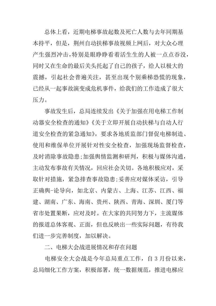 安全乘坐电梯演讲稿范文3篇关于电梯安全的演讲稿_第2页