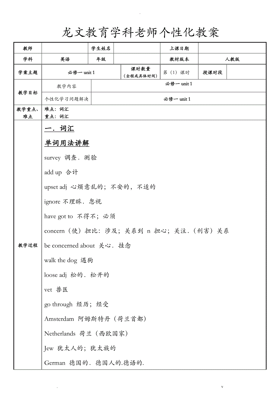 人教版高中英语必修一unit1经典教案_第1页