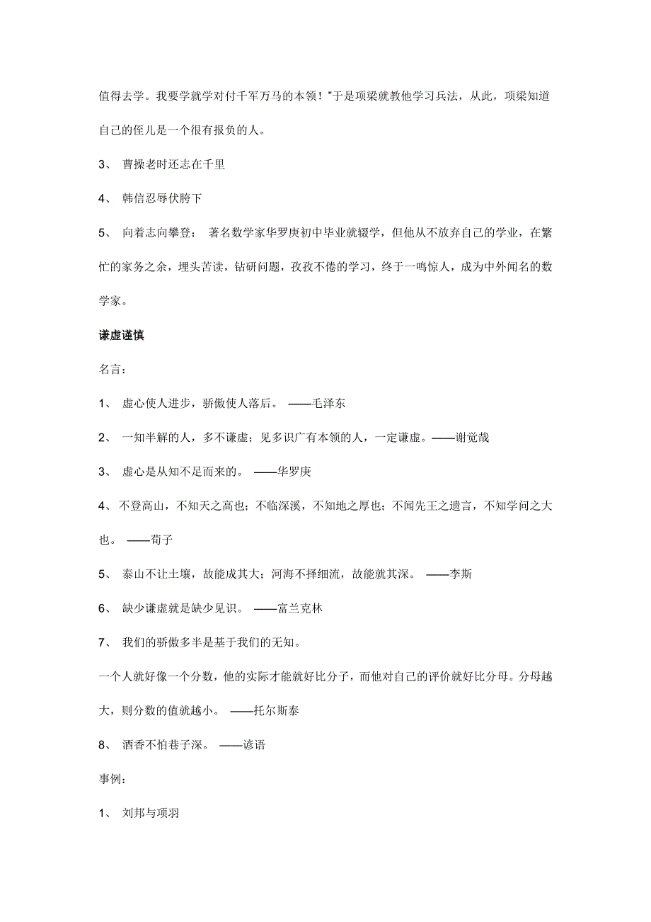 作文素材树立理想_第3页