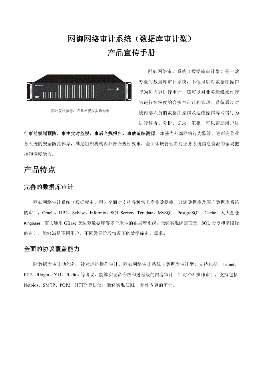 网御网络审计系统数据库审计型产品宣传彩页_第1页