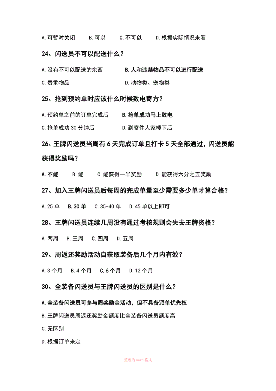 闪送员培训考试答题_第4页