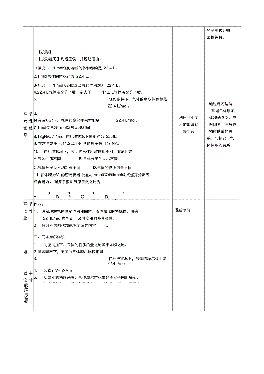 气体摩尔体积最新_第4页