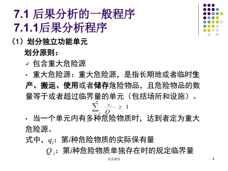 71燃烧爆炸事故后果分析讲课适用_第4页