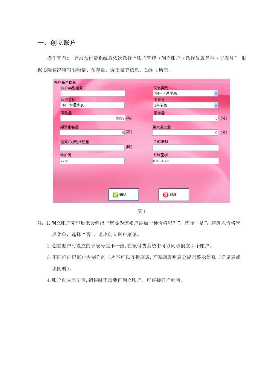 预付费系统使用说明(客户)_第3页