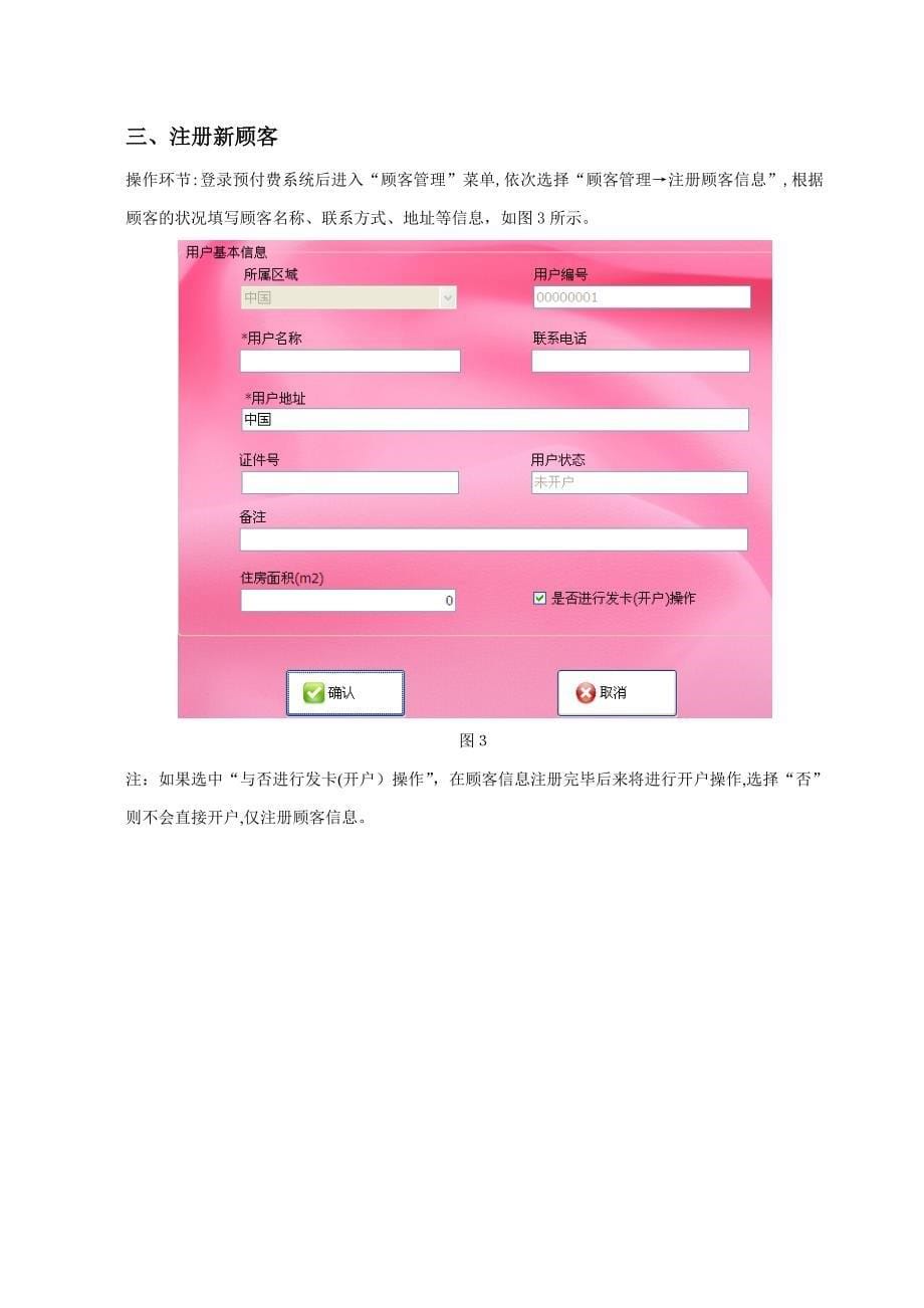 预付费系统使用说明(客户)_第5页