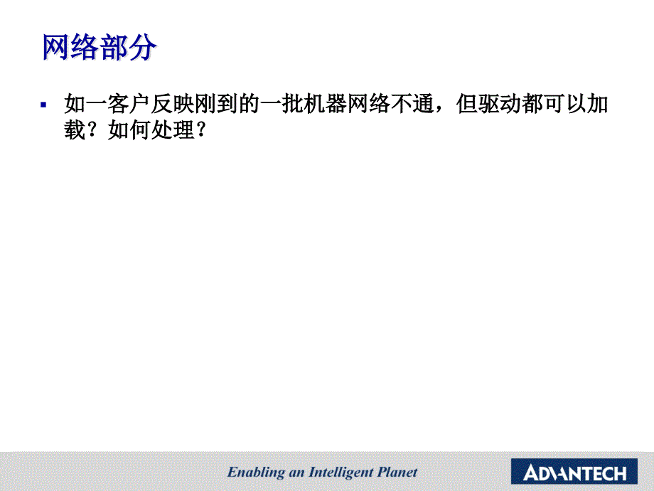 工控机现场常见故障现象分享_第4页