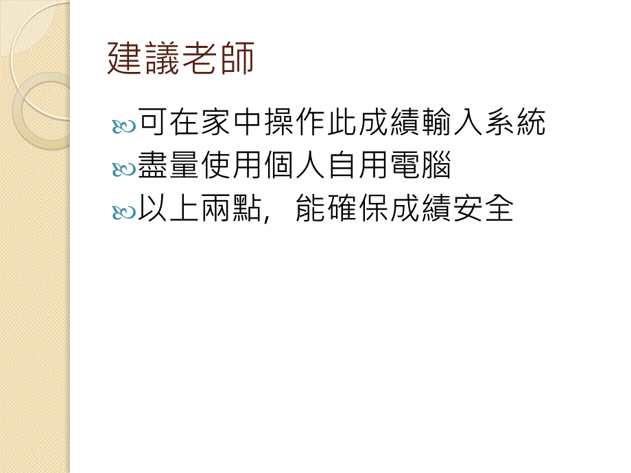 如何登入光华国中云端成绩输入系统登录生成绩_第2页